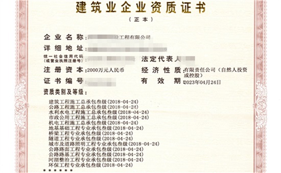 施工总承包资质
