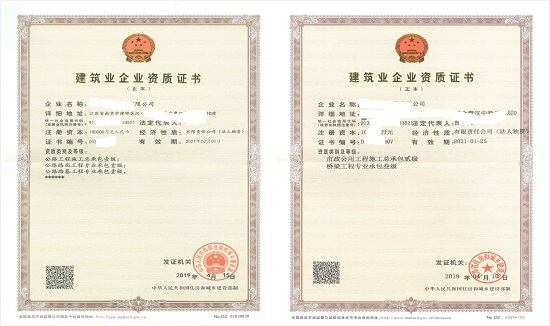 建筑资质升级