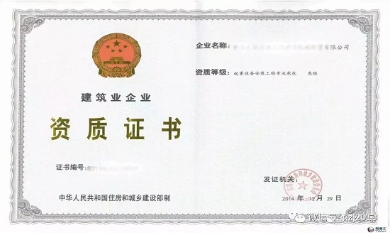 建筑资质增项